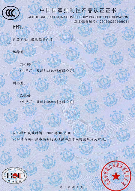 3C聚氨酯类色漆